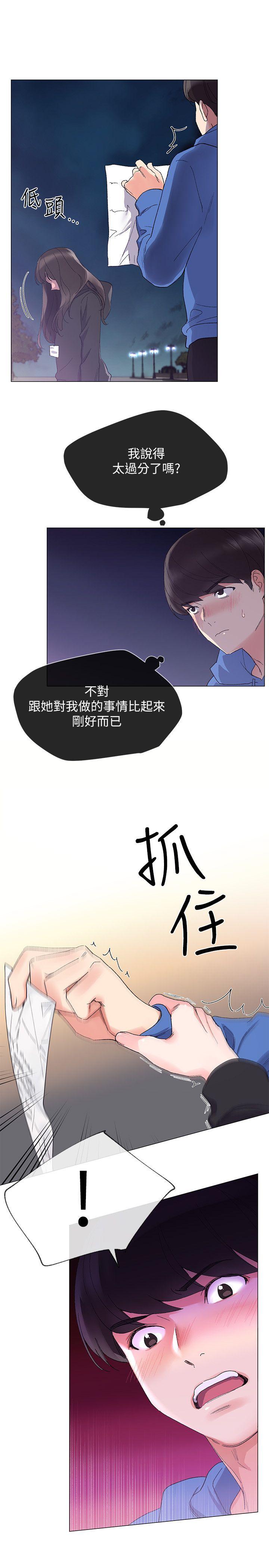 重考生 第7話-抓住丹雅把柄的赫洲 第13页