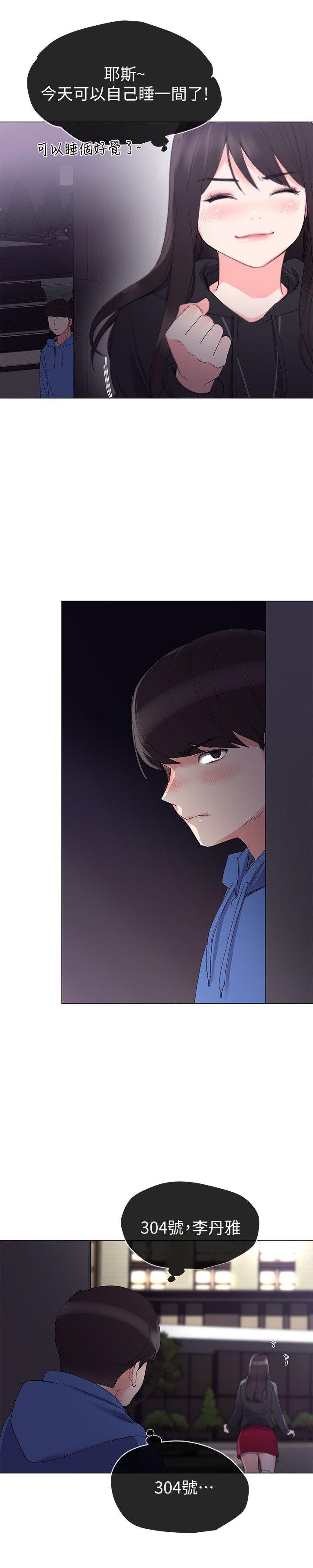 重考生 第7話-抓住丹雅把柄的赫洲 第25页