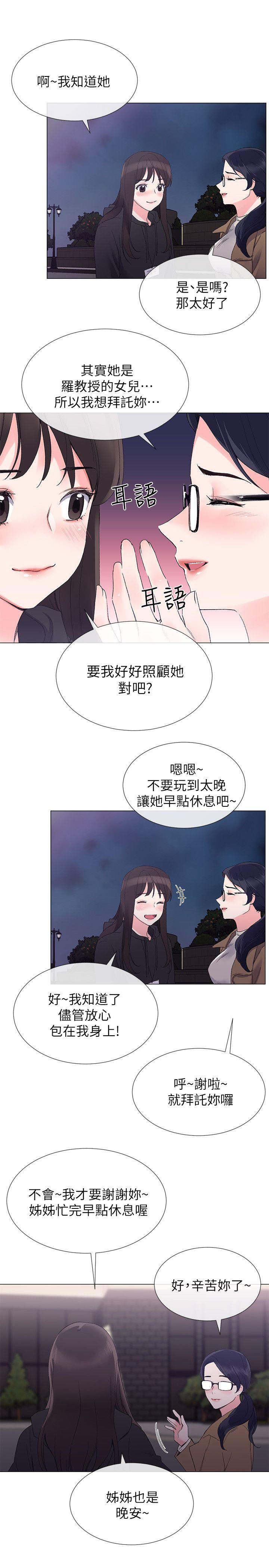 重考生 第7話-抓住丹雅把柄的赫洲 第24页