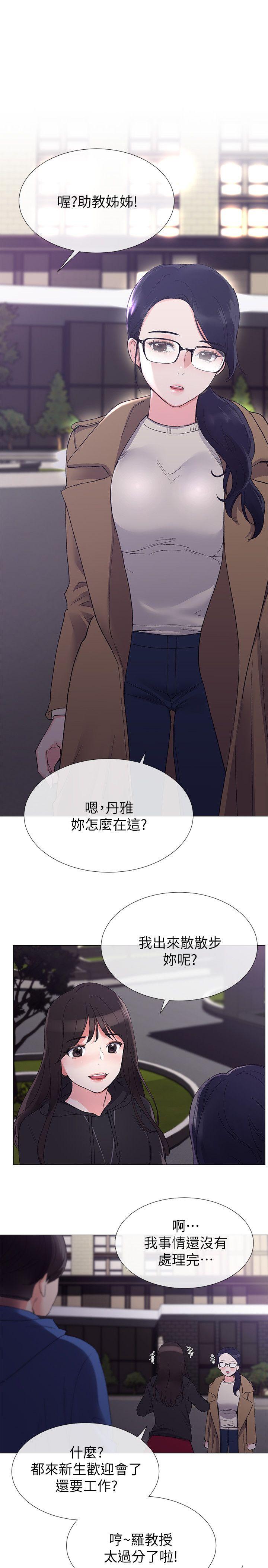 重考生 第7話-抓住丹雅把柄的赫洲 第21页