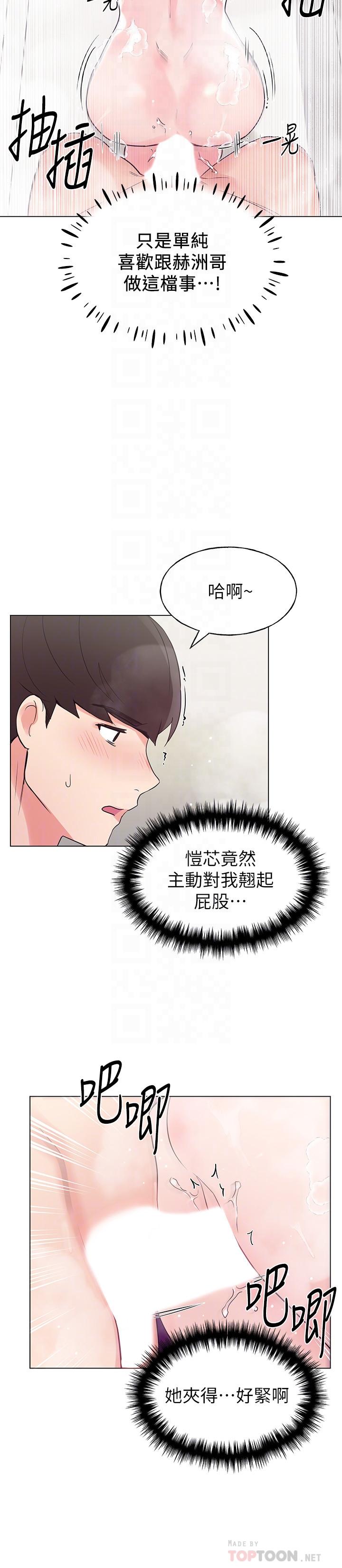 重考生 第82話-主動求愛 第10页