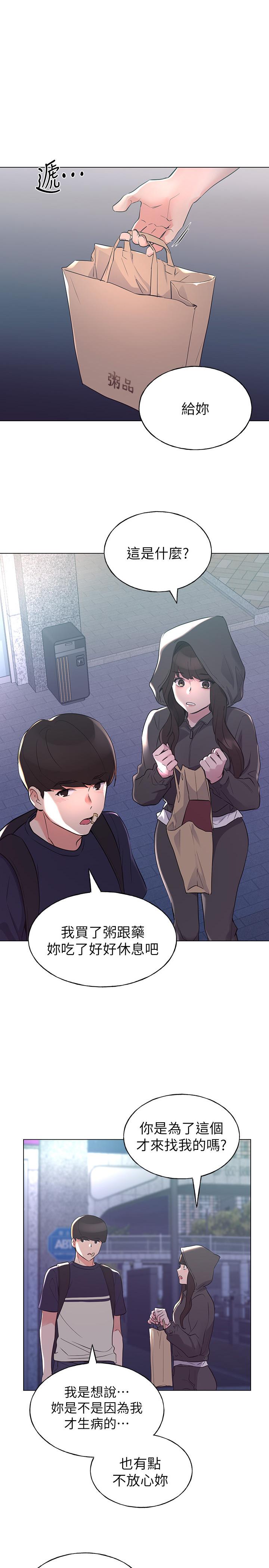 重考生 第84話-把你的感冒傳染給我吧 第1页