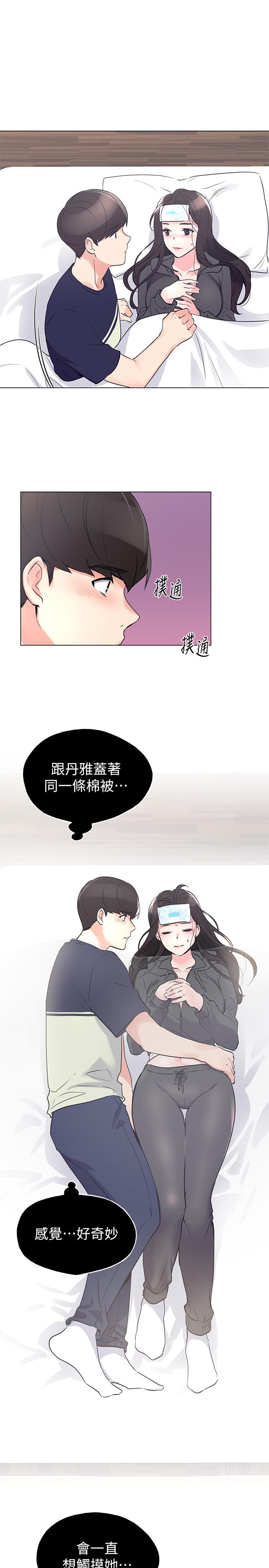 重考生 第84話-把你的感冒傳染給我吧 第20页