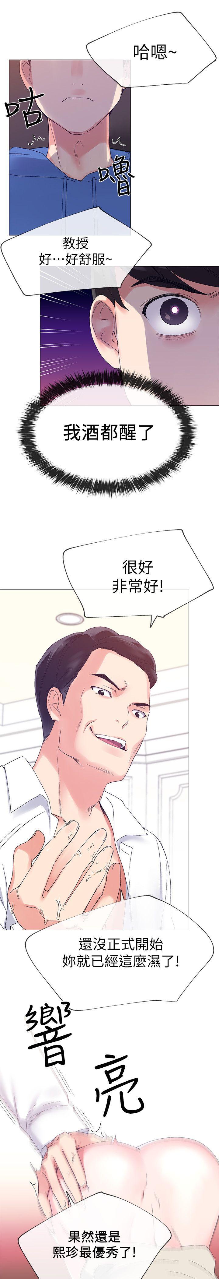 重考生 第8話-謹遵教授吩咐 第15页