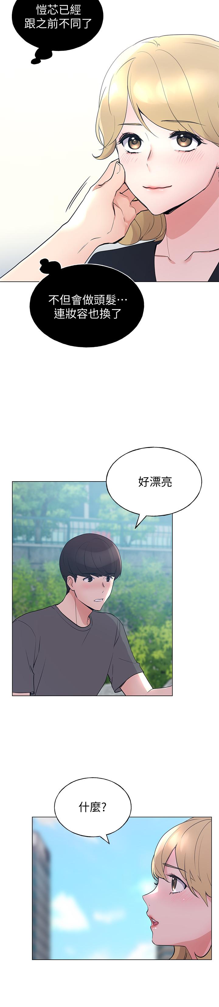 重考生 第94話-嘉溫學長的危險提議 第5页