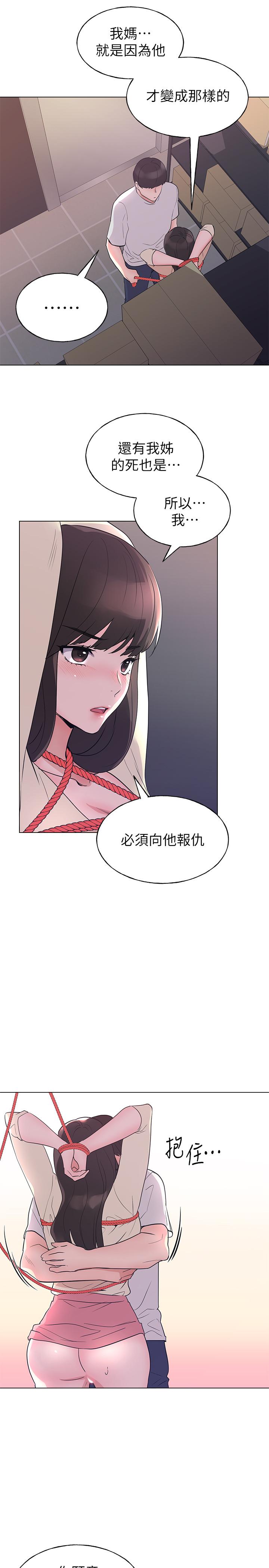 重考生 第91話-丹雅的計劃終於揭曉 第19页