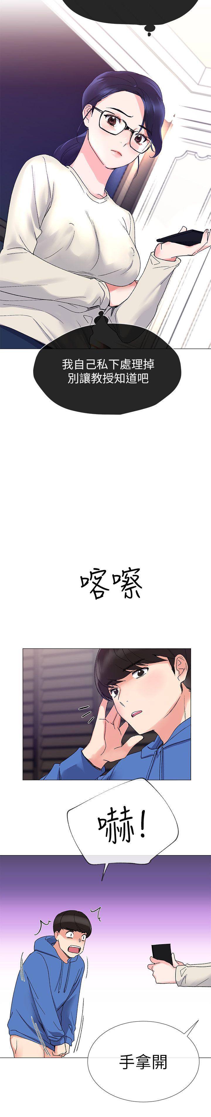 重考生 第9話-你看到我裸體了?! 第23页
