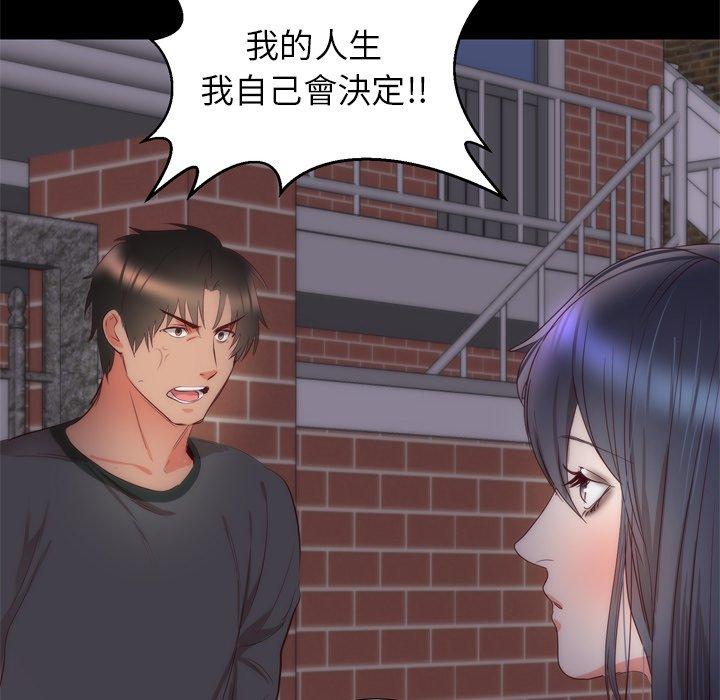 初戀的女兒 第 6 話 第50页