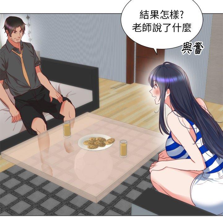 初戀的女兒 第 6 話 第72页