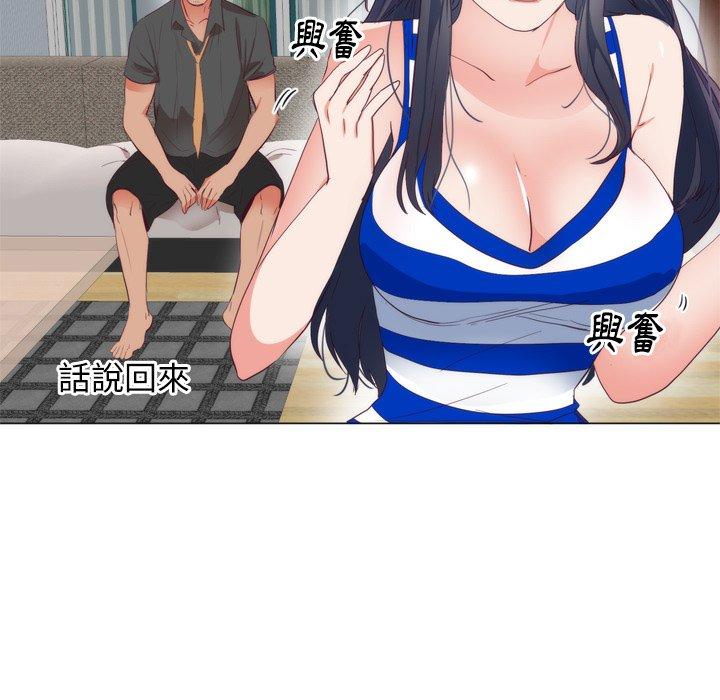 初戀的女兒 第 7 話 第9页