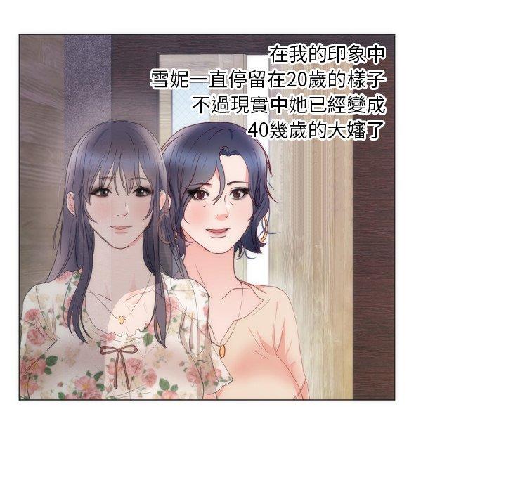 初戀的女兒 第 9 話 第6页