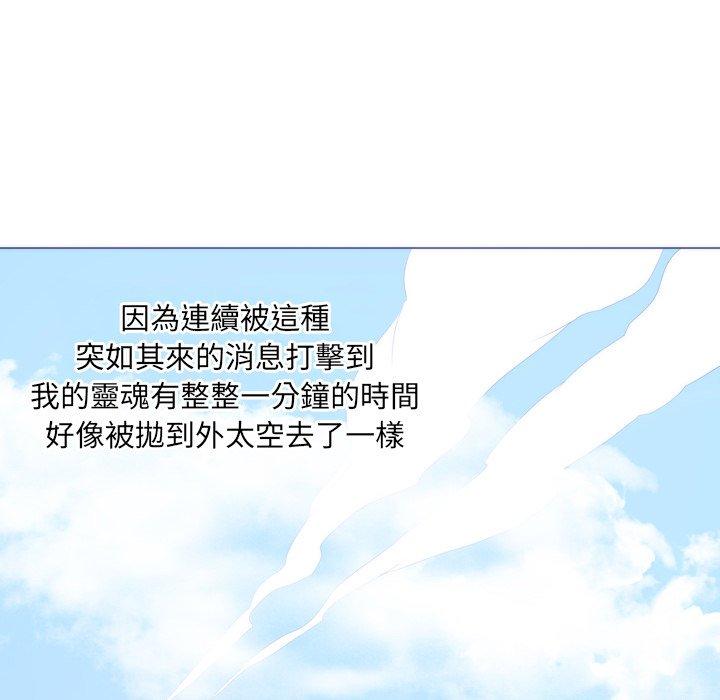 初戀的女兒 第 9 話 第20页