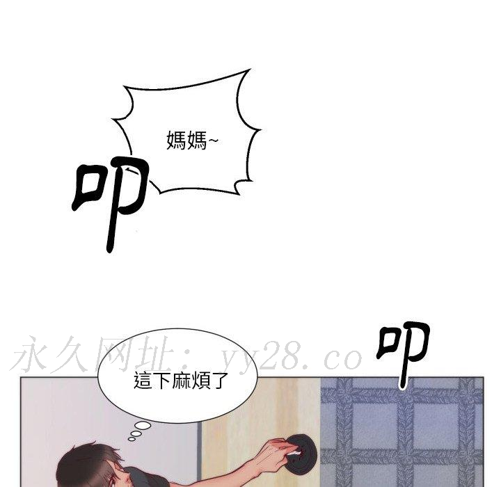 初戀的女兒 第 9 話 第95页