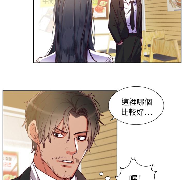 初戀的女兒 第 1 話 第54页