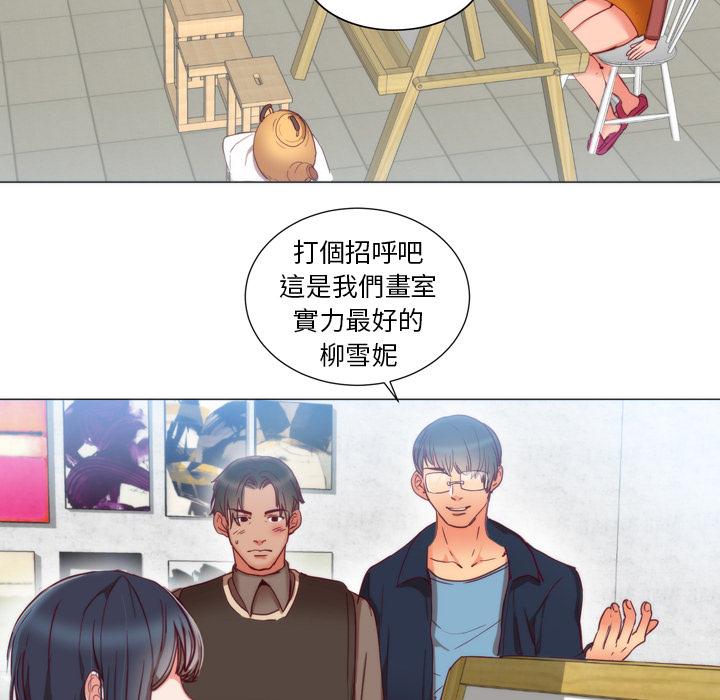 初戀的女兒 第 1 話 第73页