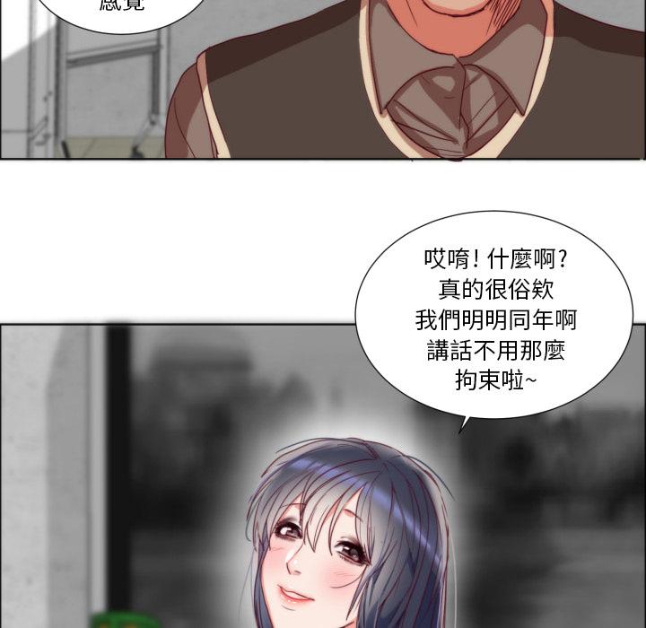 初戀的女兒 第 1 話 第77页