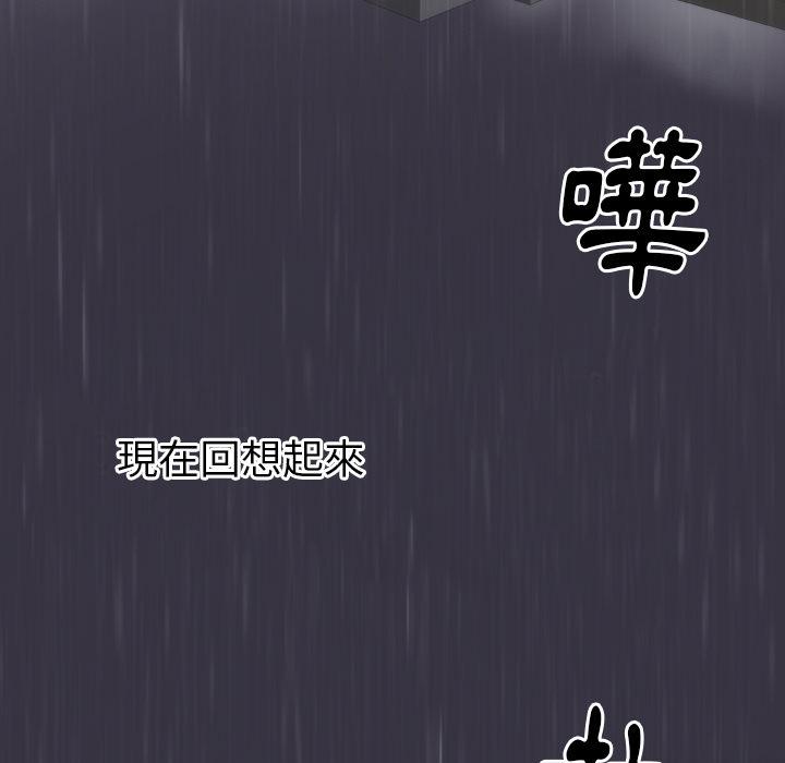 初戀的女兒 第 2 話 第105页
