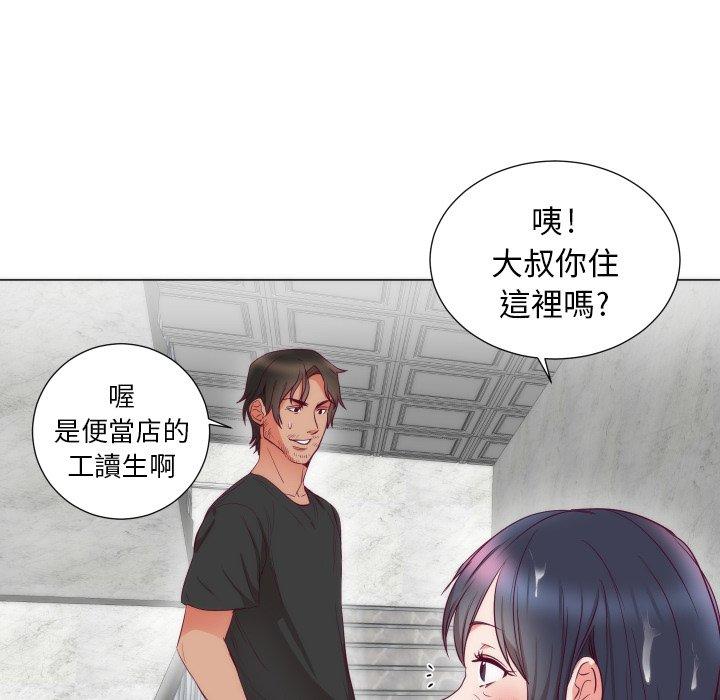 初戀的女兒 第 3 話 第72页