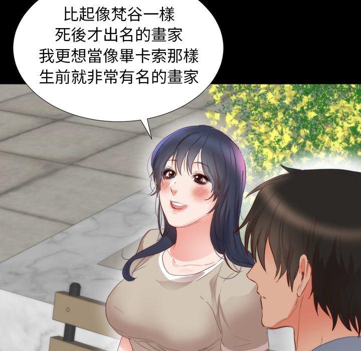 初戀的女兒 第 4 話 第98页