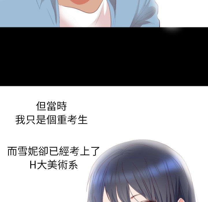 初戀的女兒 第 5 話 第21页