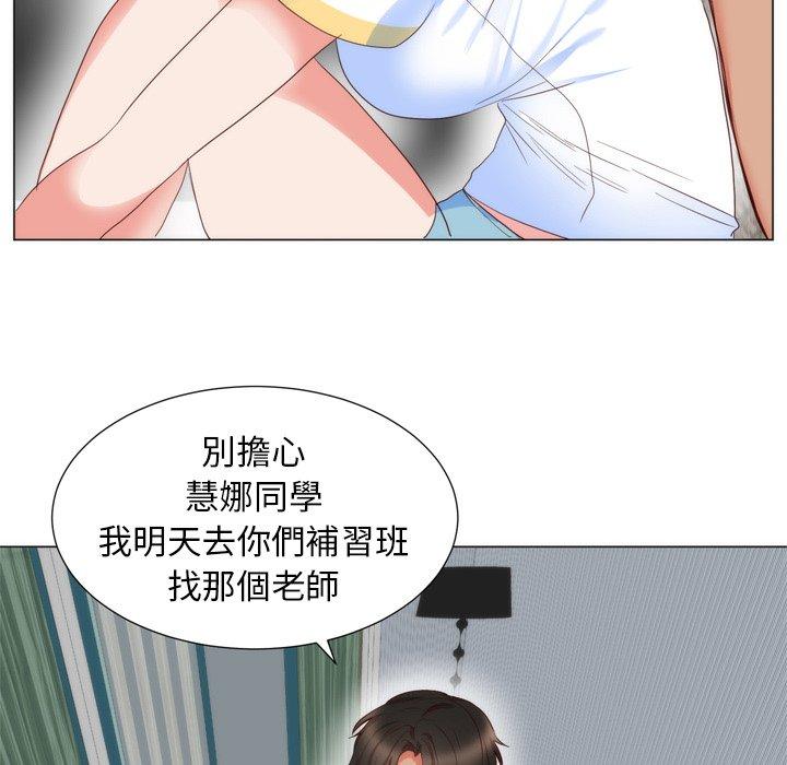 初戀的女兒 第 5 話 第88页