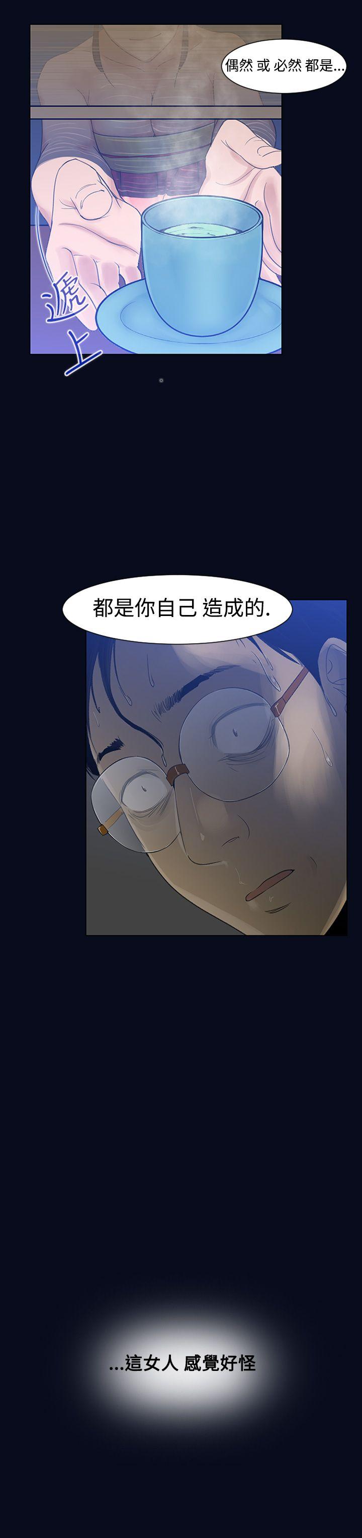 祸乱 第1話-侵吞妻子的鑰匙聲<1> 第17页