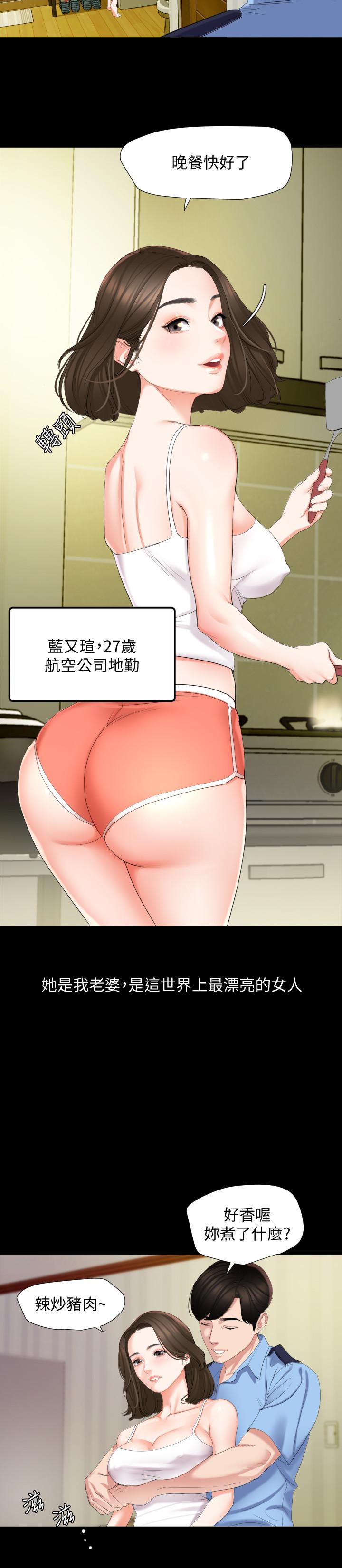 與岳母同屋 第1話-和老婆做愛時意淫別的女人 第18页