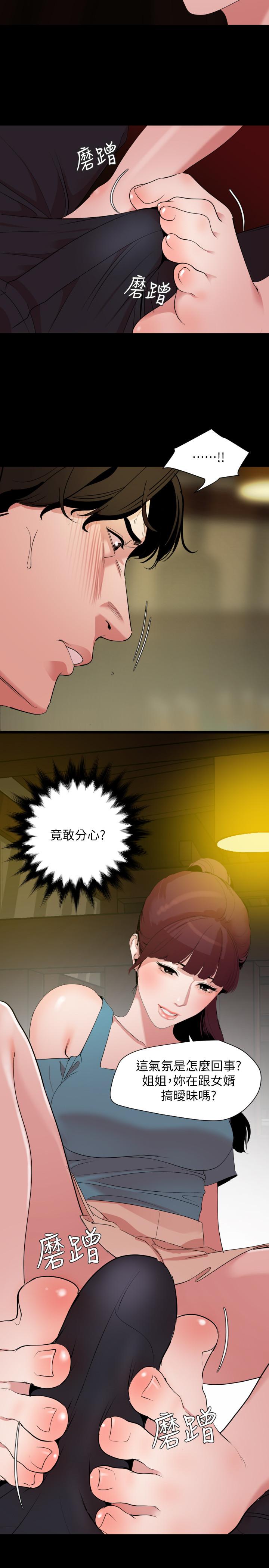 與岳母同屋 第21話-露骨的誘惑 第15页