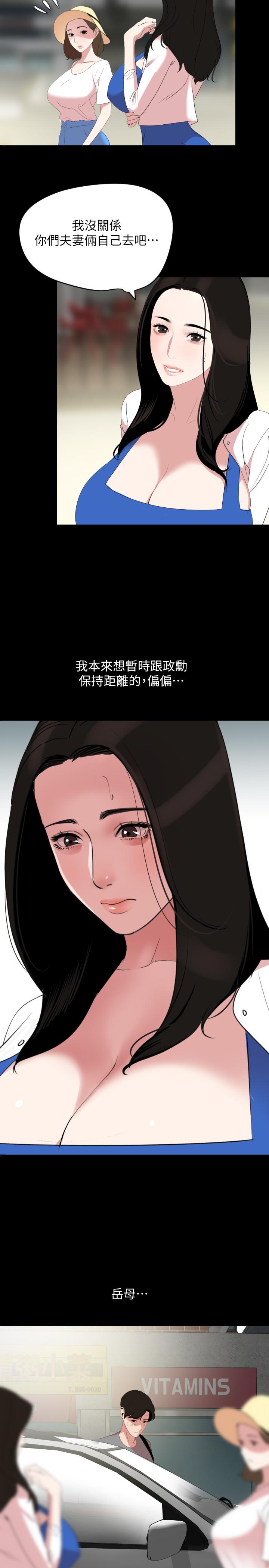 與岳母同屋 第26話-在這種情況下去旅行 第9页