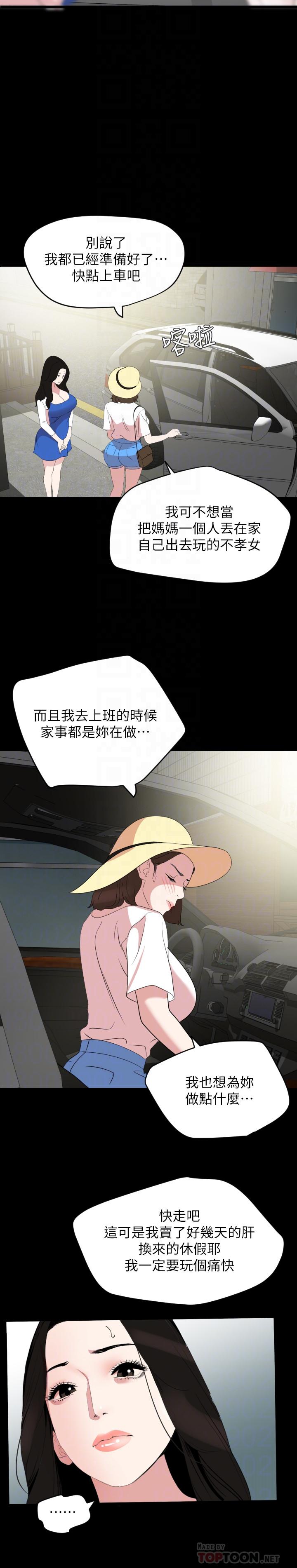 與岳母同屋 第26話-在這種情況下去旅行 第10页
