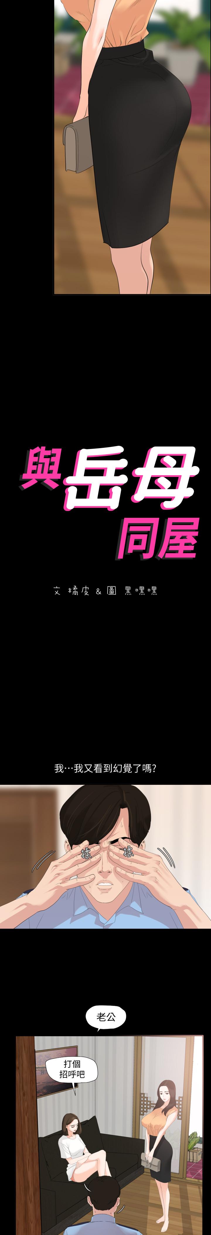 與岳母同屋 第2話-這家炒飯最夠味 第2页