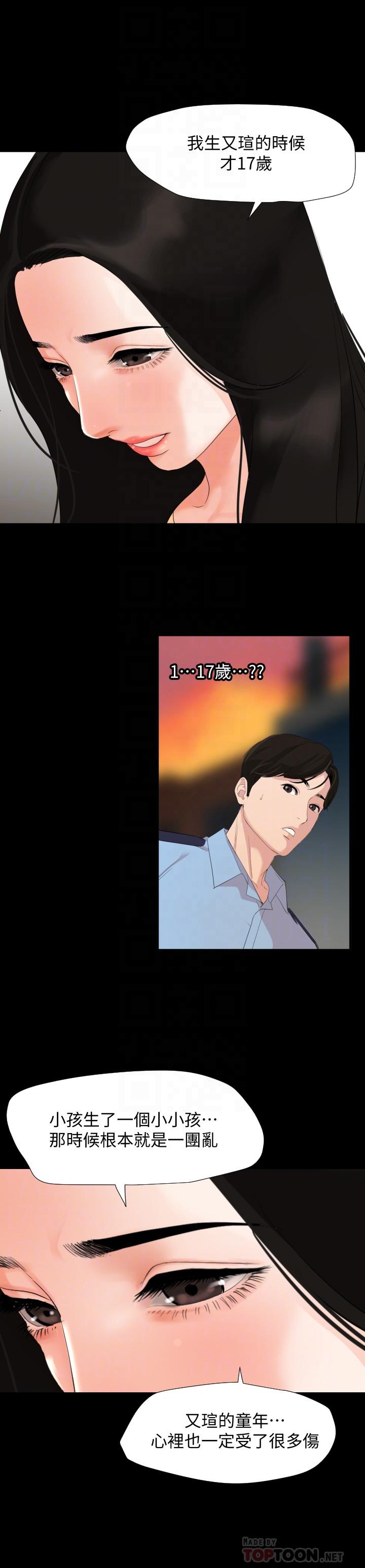 與岳母同屋 第2話-這家炒飯最夠味 第8页
