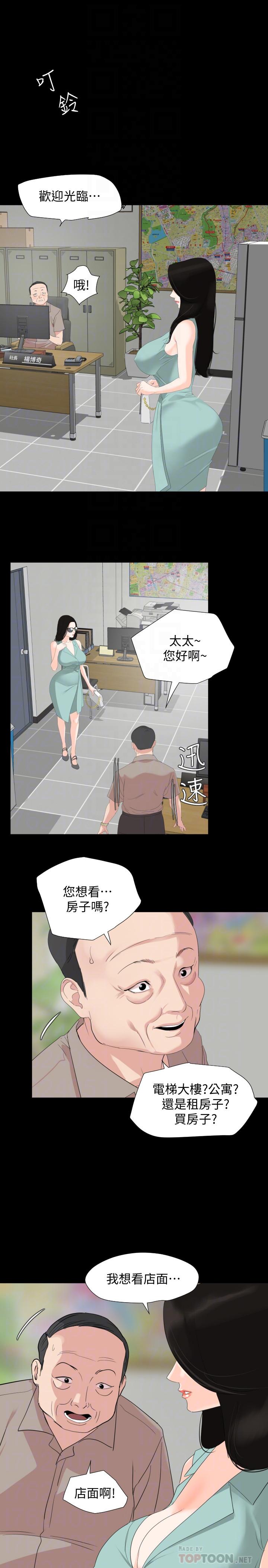 與岳母同屋 第2話-這家炒飯最夠味 第14页