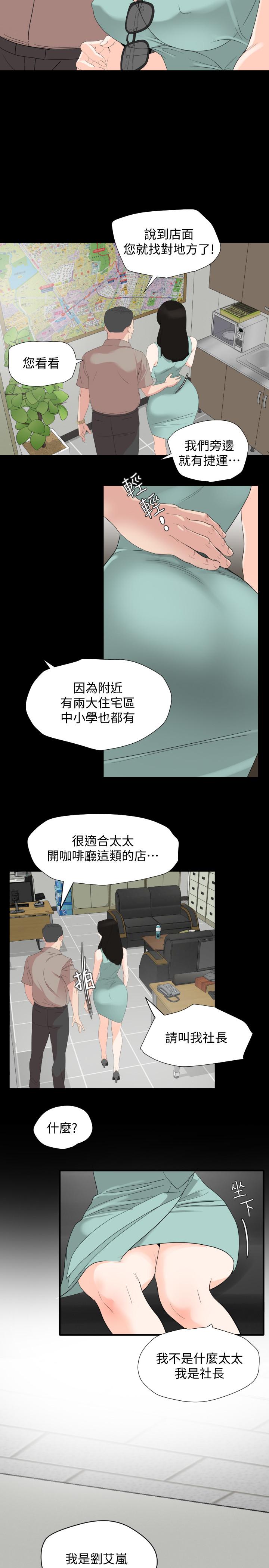 與岳母同屋 第2話-這家炒飯最夠味 第15页