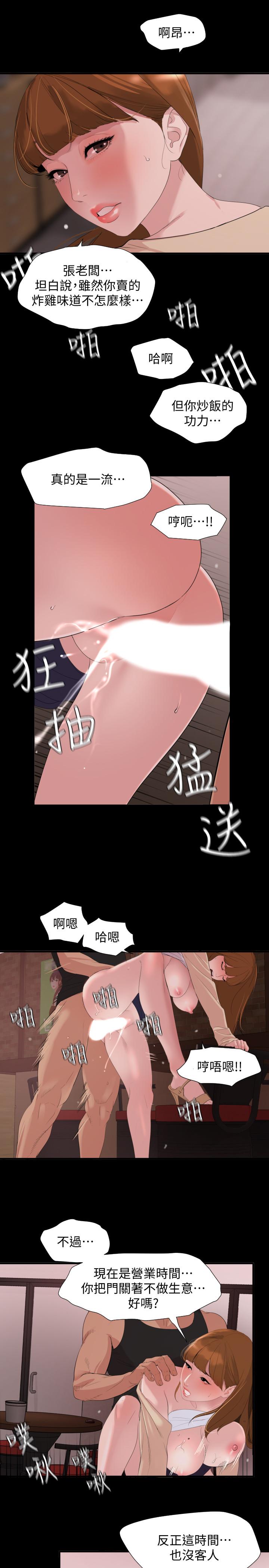 與岳母同屋 第2話-這家炒飯最夠味 第21页