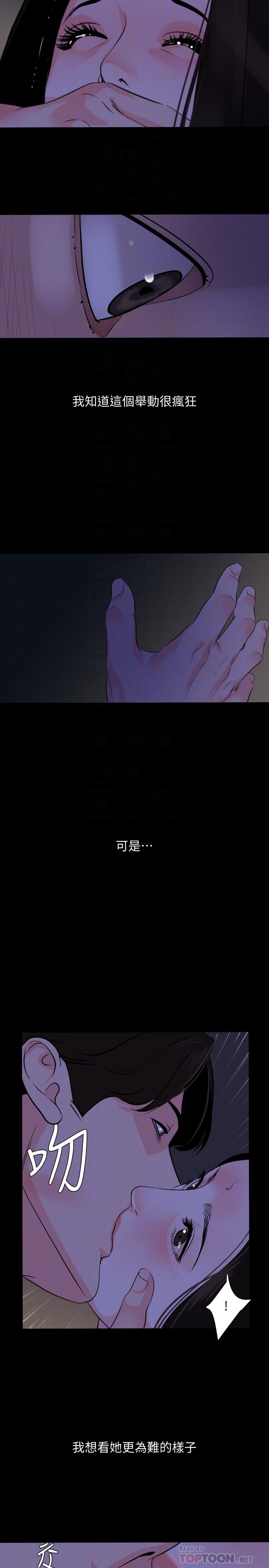 與岳母同屋 第30話-岳母為難的樣子 第8页