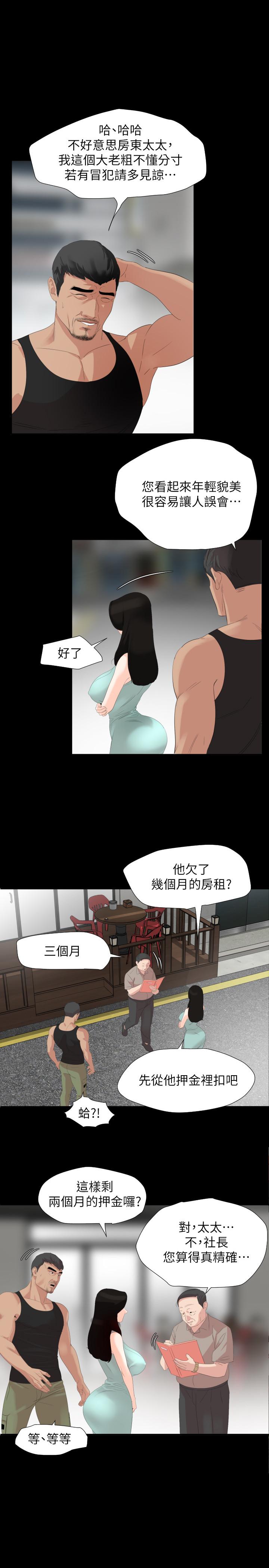 與岳母同屋 第3話-覬覦好貨的人 第2页