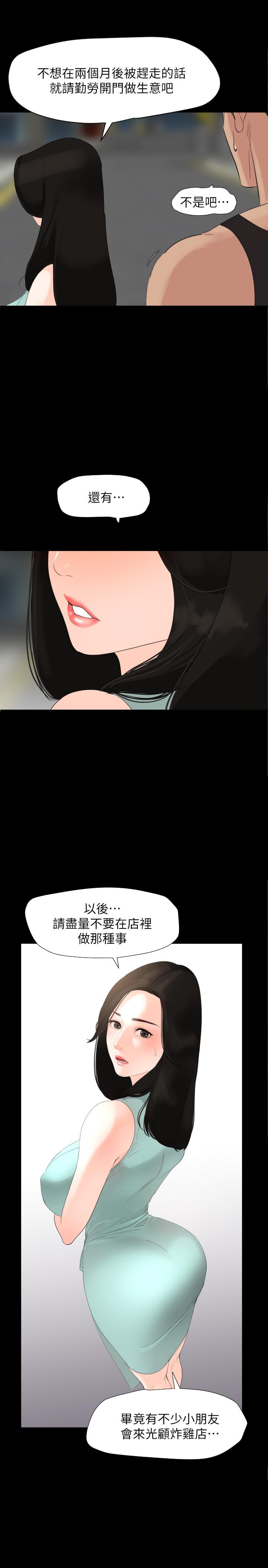 與岳母同屋 第3話-覬覦好貨的人 第3页