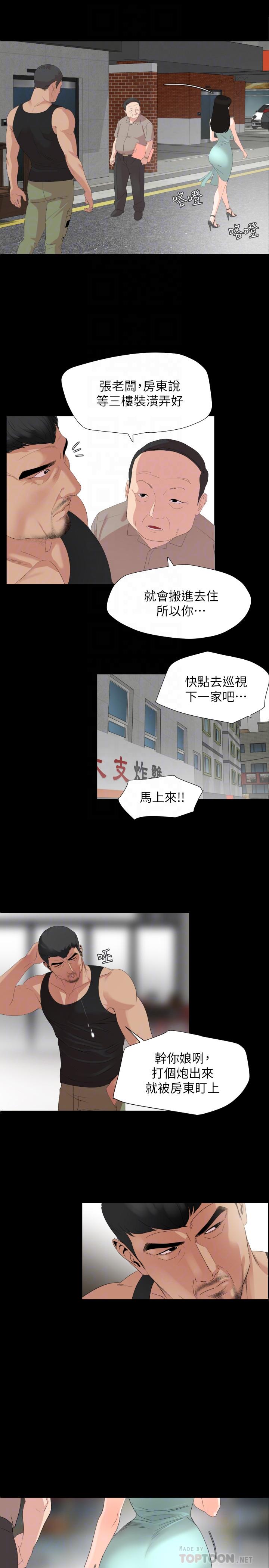 與岳母同屋 第3話-覬覦好貨的人 第4页