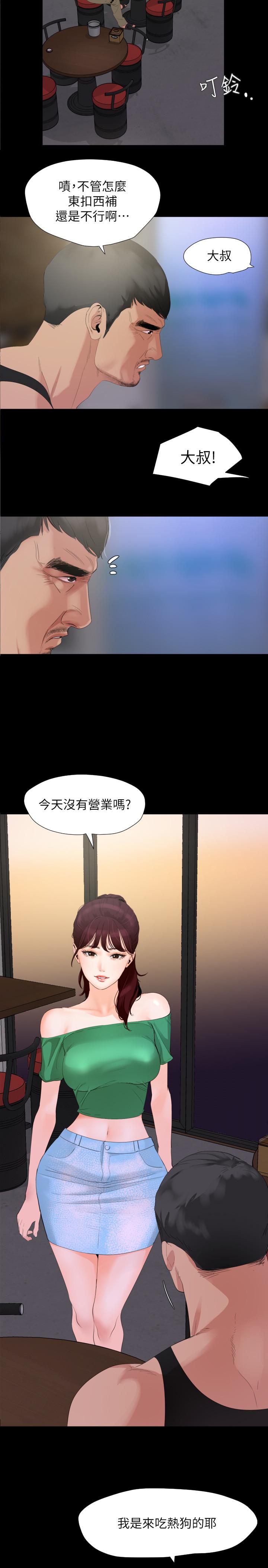 與岳母同屋 第3話-覬覦好貨的人 第7页