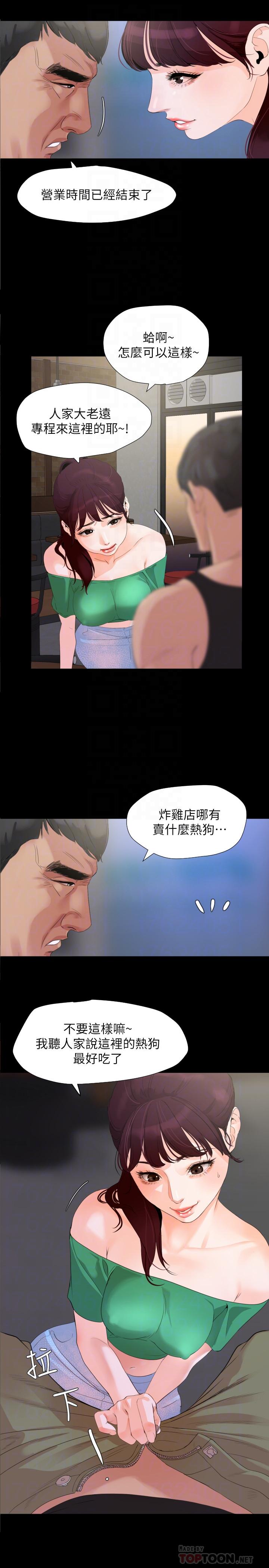 與岳母同屋 第3話-覬覦好貨的人 第8页