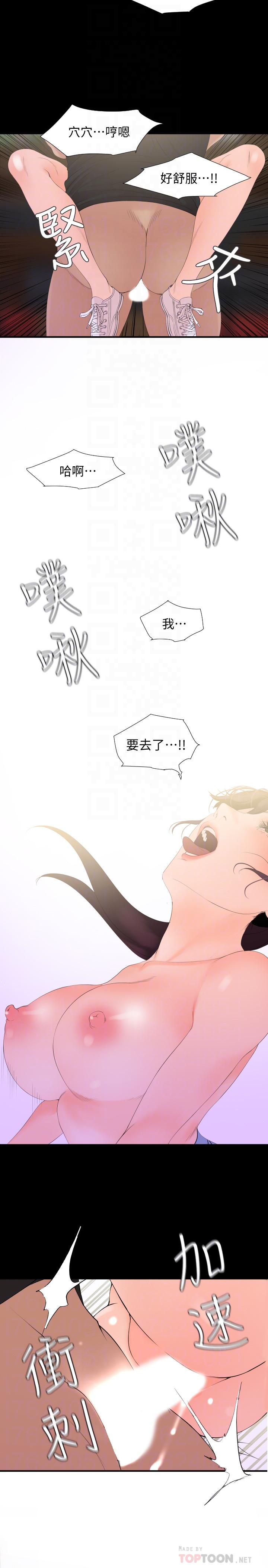與岳母同屋 第3話-覬覦好貨的人 第16页