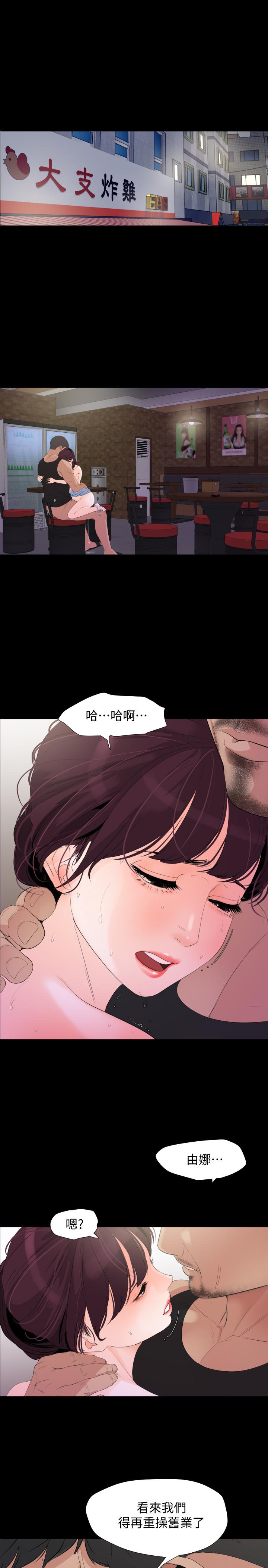 與岳母同屋 第3話-覬覦好貨的人 第19页