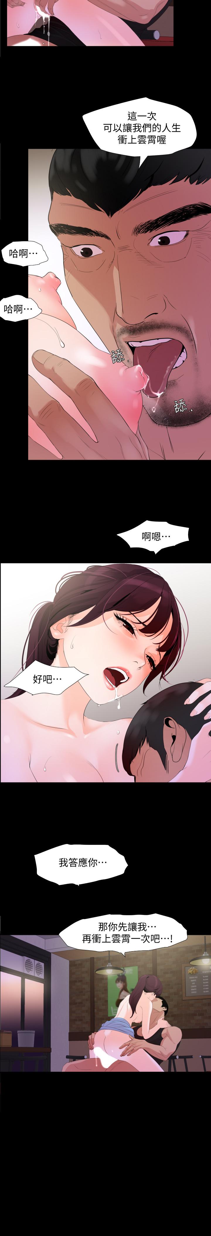 與岳母同屋 第3話-覬覦好貨的人 第21页
