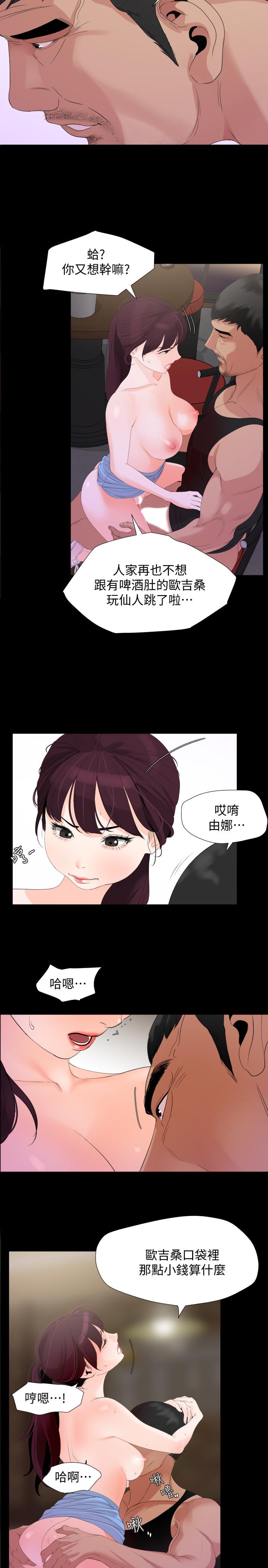 與岳母同屋 第3話-覬覦好貨的人 第20页