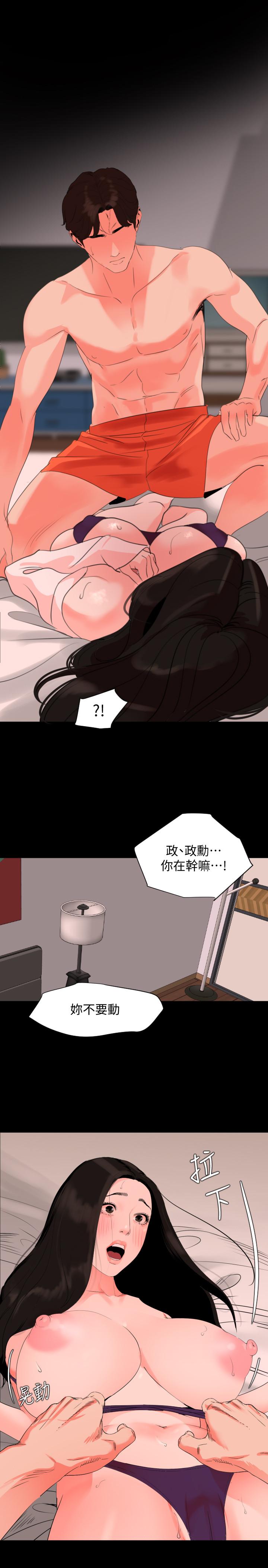 與岳母同屋 第32話-因為女婿腦袋一片混亂 第1页