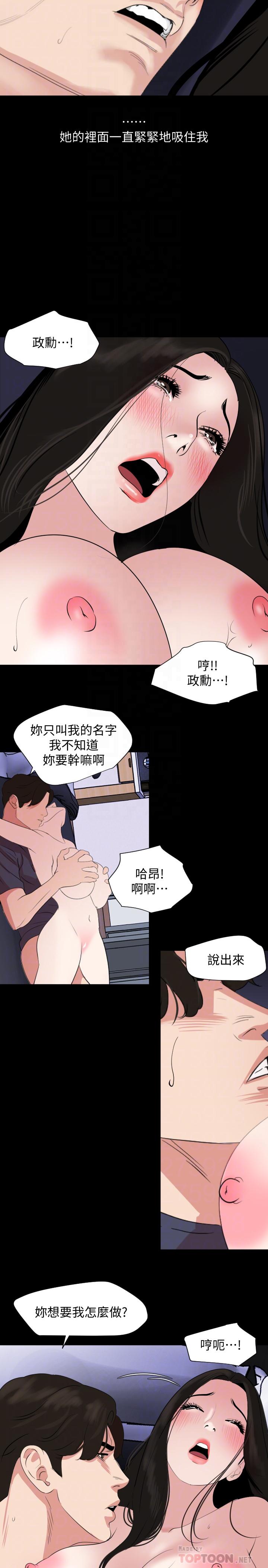 與岳母同屋 第35話-央求高潮 第12页