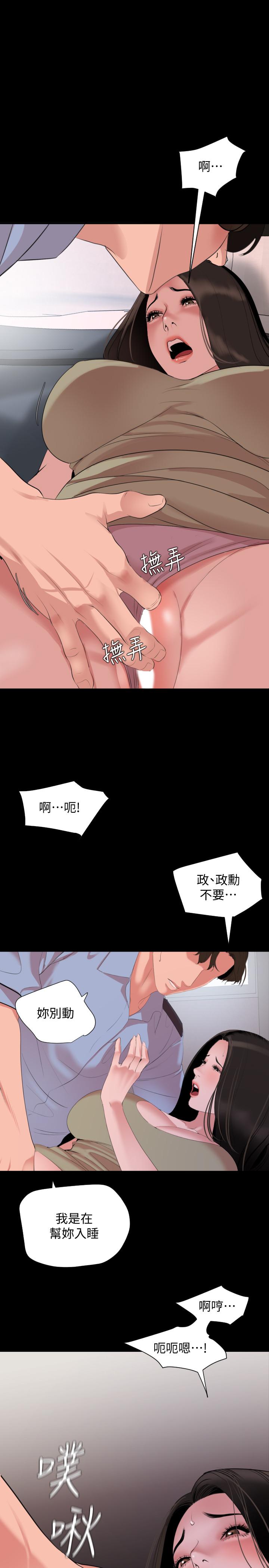 與岳母同屋 第45話-讓艾嵐離不開我 第1页