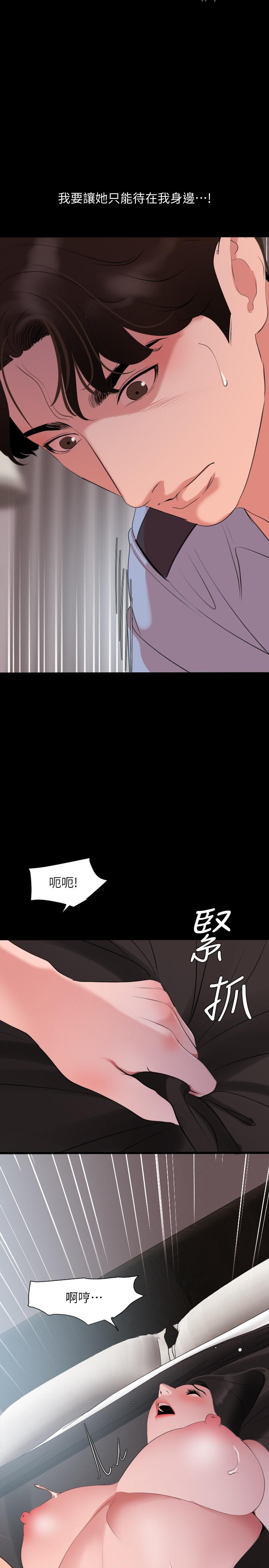 與岳母同屋 第45話-讓艾嵐離不開我 第9页