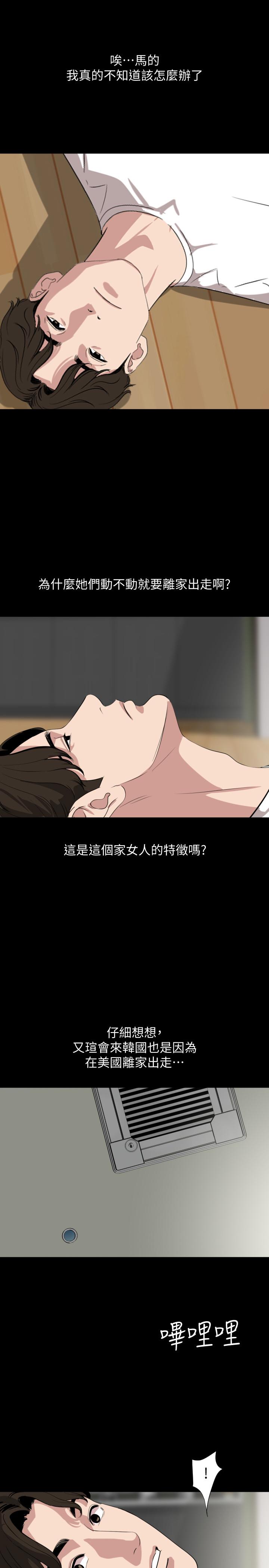 與岳母同屋 第47話-想找她得先滿足我 第13页